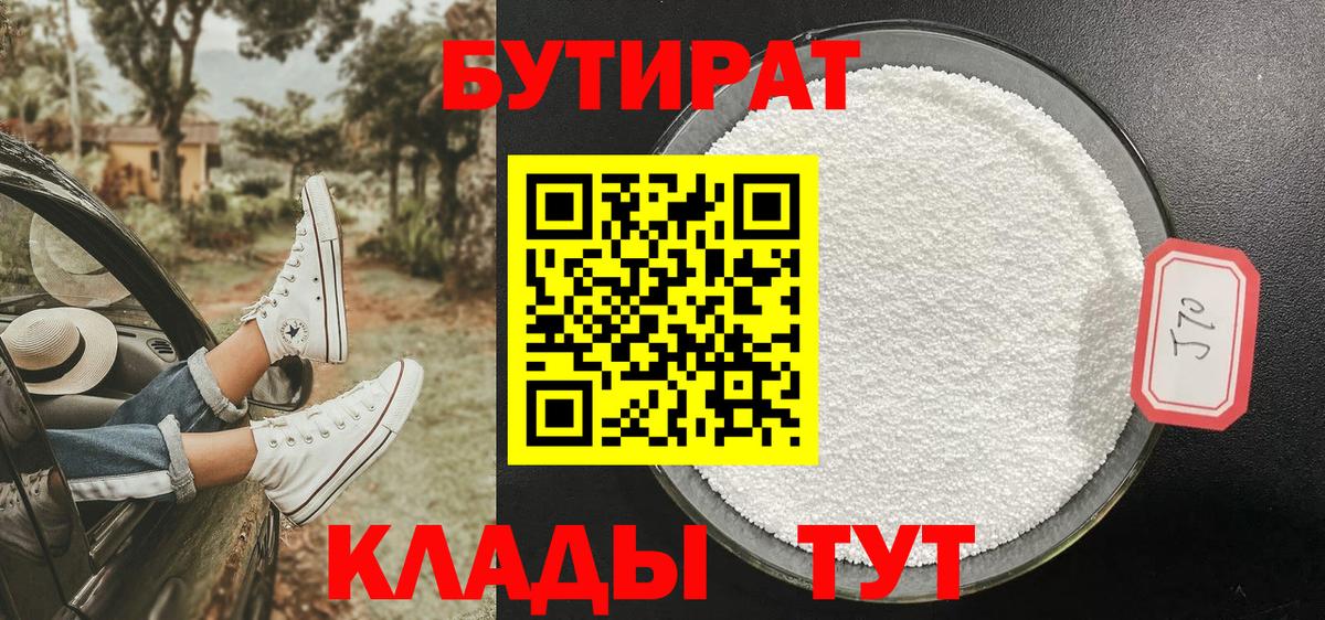 Городец  Бутират 1.4BDO  Вход с VPN 
