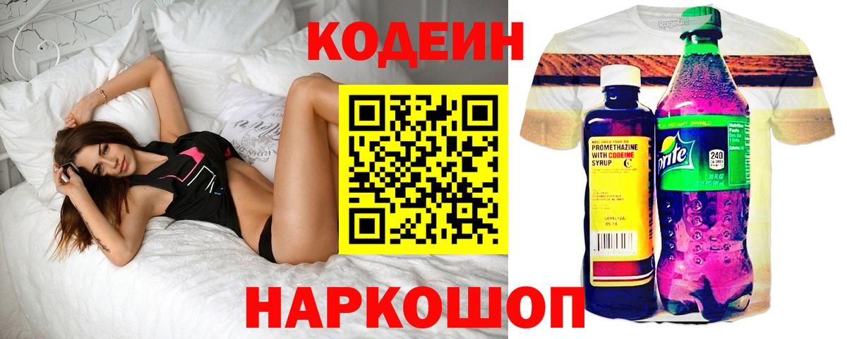 Городец  Codein напиток Lean (лин)  Codein напиток Lean (лин)  Вход с VPN 