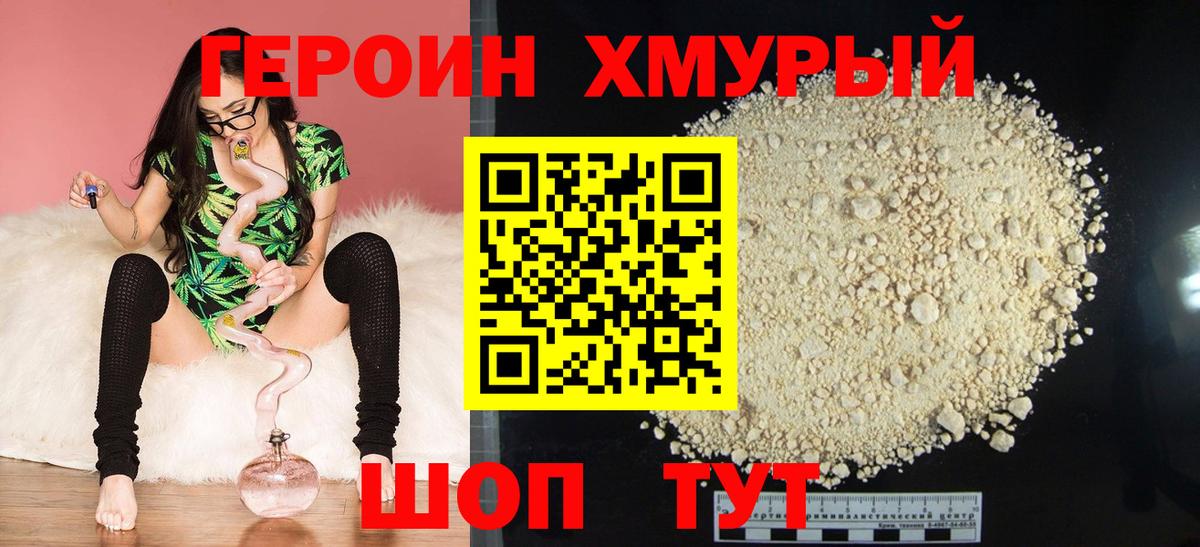 Героин Heroin  Вход с VPN  Городец 