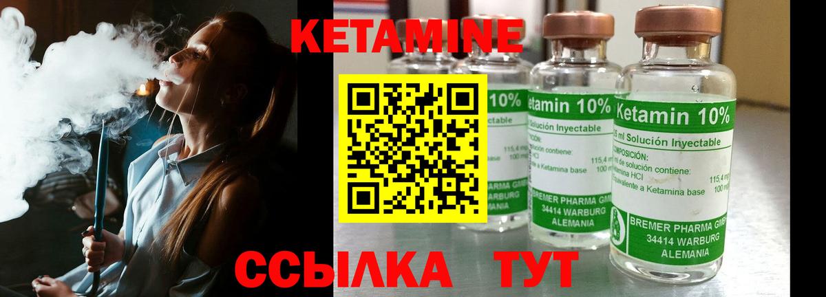 КЕТАМИН VHQ  Вход с VPN  Городец 