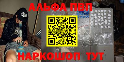 альфа пвп VHQ Абакан