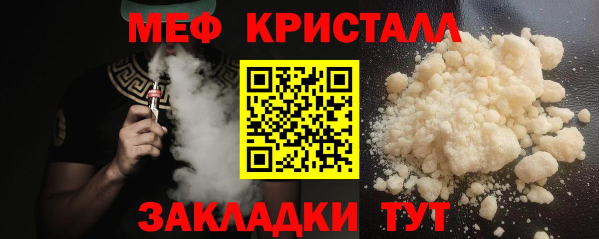 МЯУ-МЯУ кристаллы  Меф  Городец  Вход с VPN  Мефедрон VHQ 